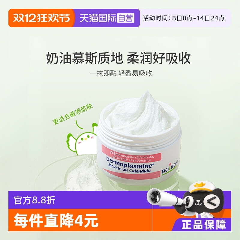 【自营】Boiron法国宝弘金盏花面霜秋冬补水保湿滋润敏感肌肤红脸