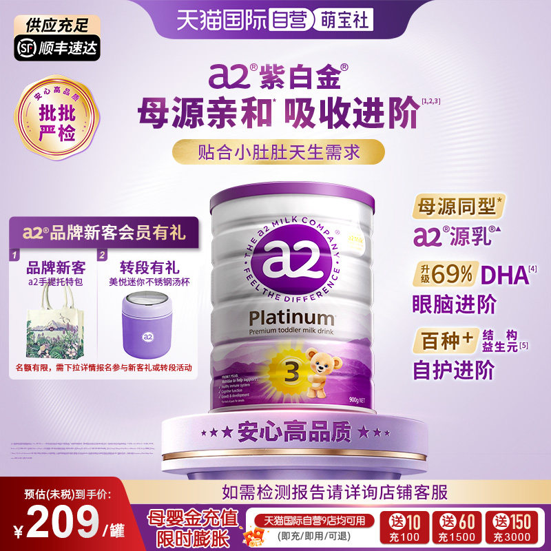 【自营】a2奶粉紫白金3段幼儿进口乳粉1岁以上900g【批批严检】