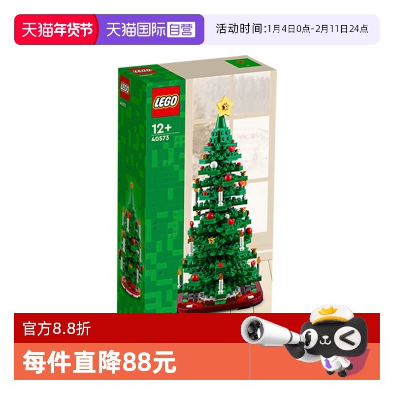 【自营】LEGO乐高40573圣诞树创意系列植物拼装积木玩具女孩礼物