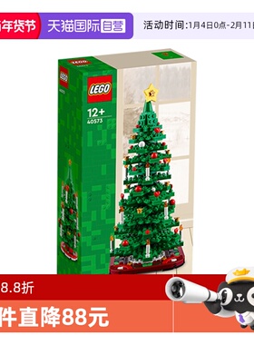 【自营】LEGO乐高40573圣诞树创意系列植物拼装积木玩具女孩礼物