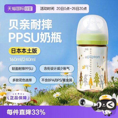 【自营】贝亲轻便防摔彩绘卡通奶瓶 防摔PPSU新生儿防胀气奶瓶