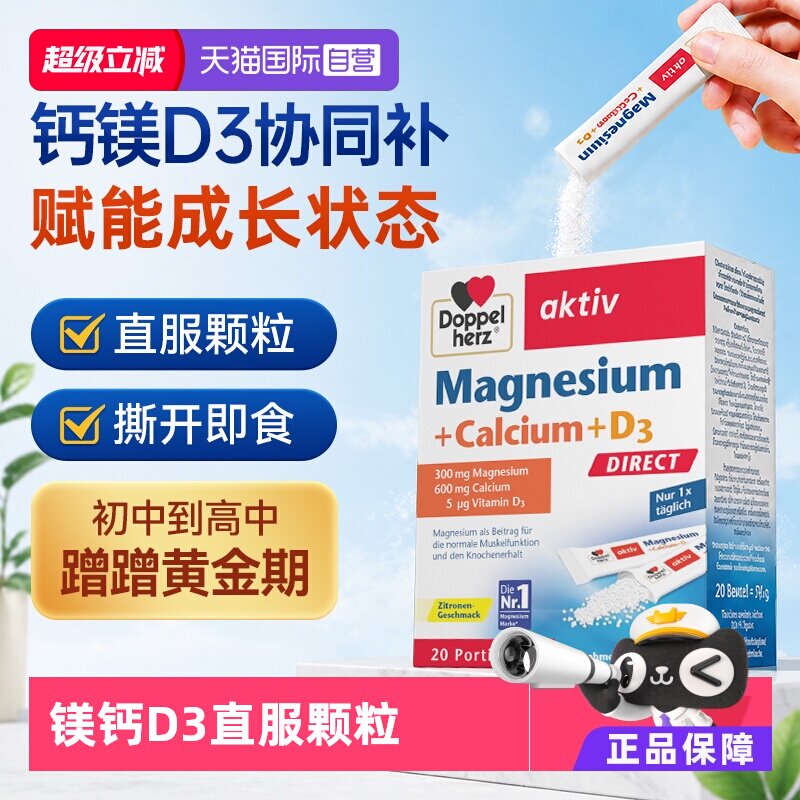 双心钙+镁柠檬口味进口直服颗粒