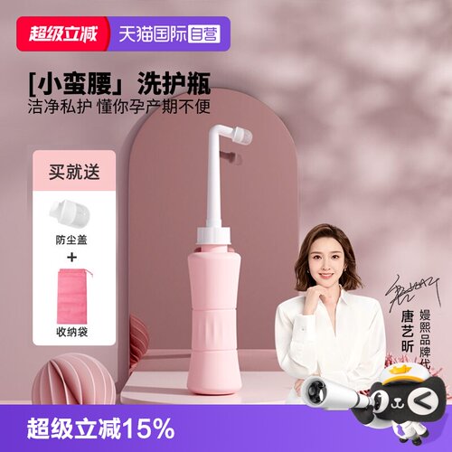 嫚熙孕产妇女性私处清洗器洗护瓶