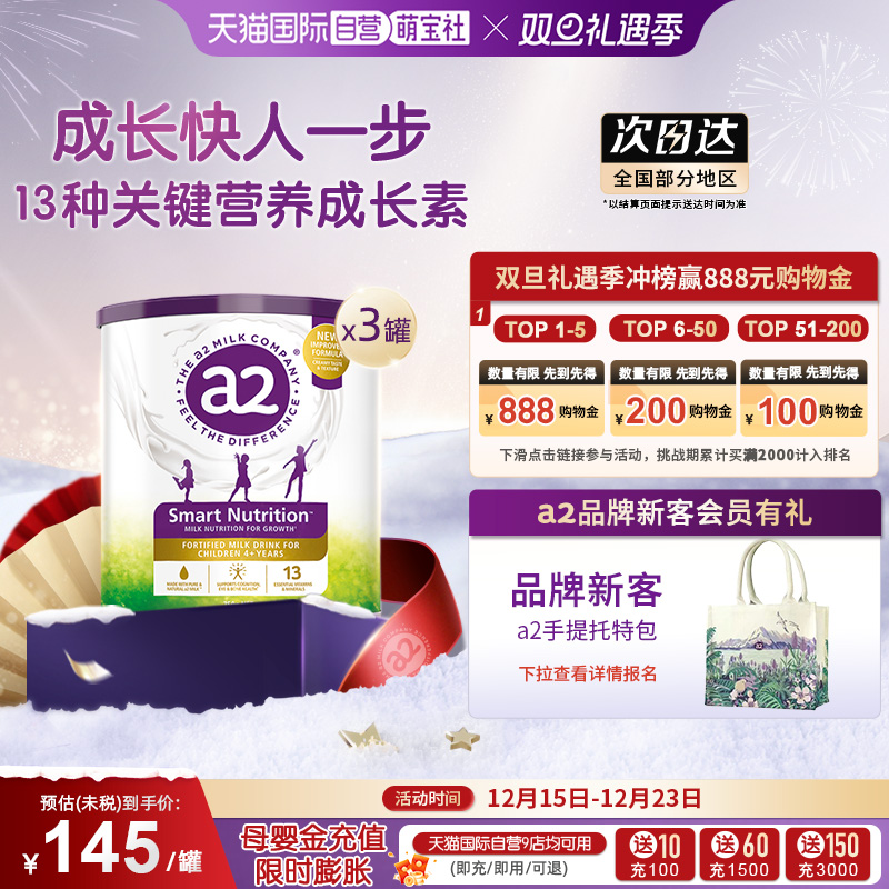 a2儿童成长奶粉750g*3罐新升级