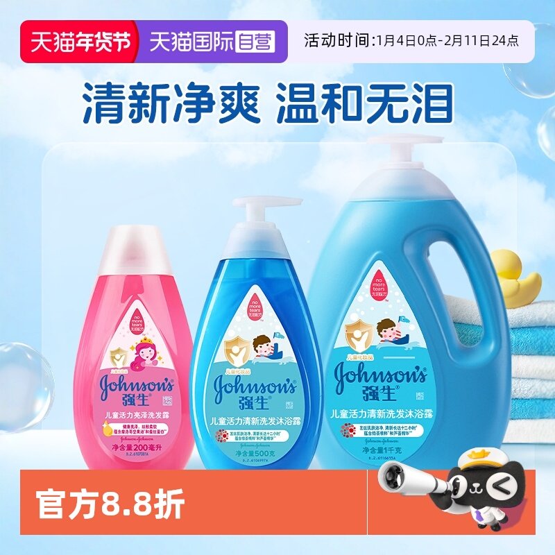 【自营】强生婴儿儿童洗发水活力亮泽儿童洗发水男女孩专用3-12岁,婴童洗护,沐浴乳/沐浴露,淘宝优惠券,粉丝福利购,淘宝优惠卷