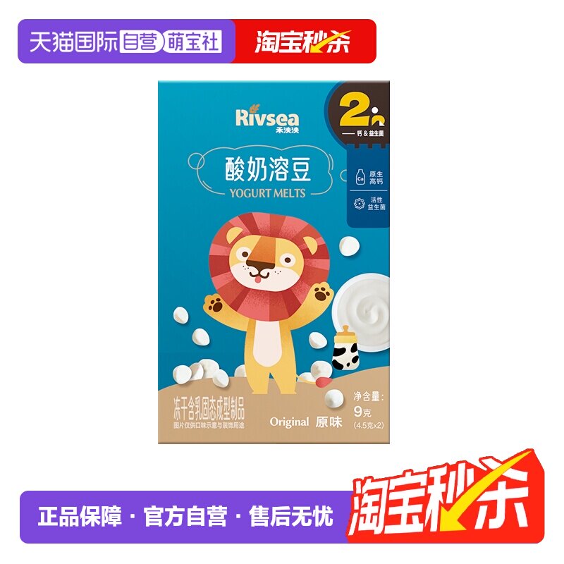 【自营】禾泱泱酸奶溶豆原味9g 益生菌酸奶溶豆宝宝零食
