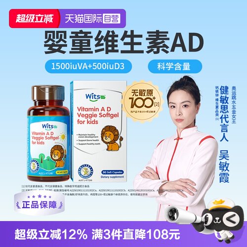 witsbb健敏思维生素ad