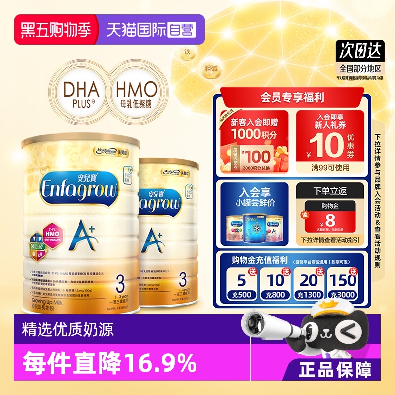 【自营】美赞臣原装进口安儿宝港版A+婴幼儿助长奶粉3段1800g*2罐