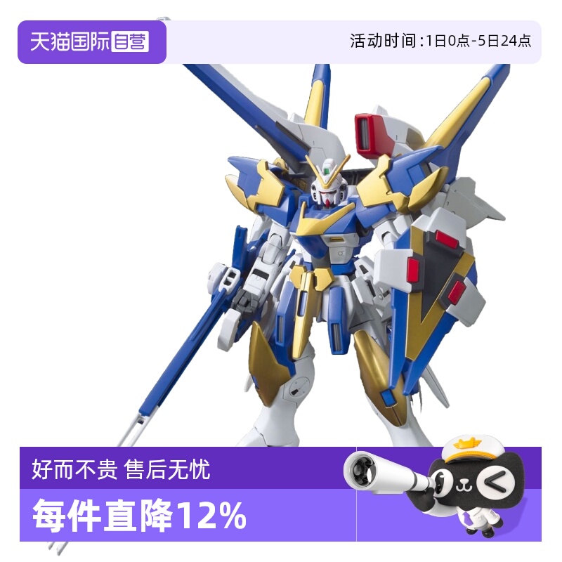 【自营】万代 HGUC 1/144 V2高达AB型（突击轰炸型）高达拼装模型