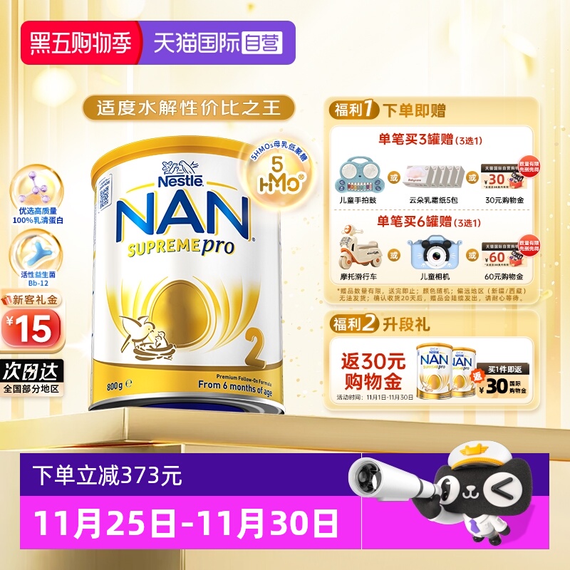 【自营】雀巢澳版超级能恩2段5HMO益生菌适度水解婴幼儿奶粉800g