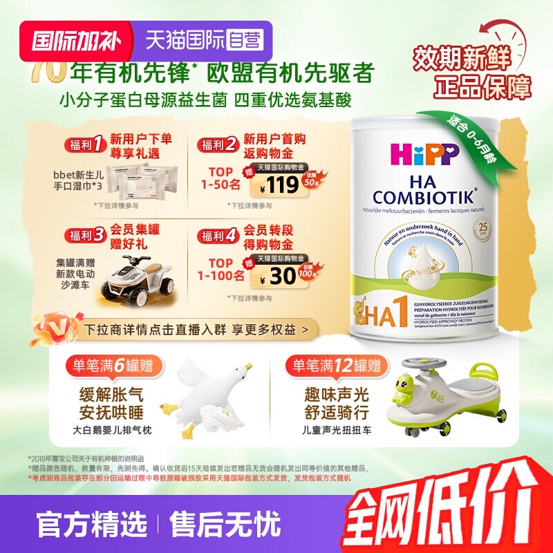【自营】HiPP喜宝荷兰HA水解小分子低敏配方奶粉1段 0-6个月