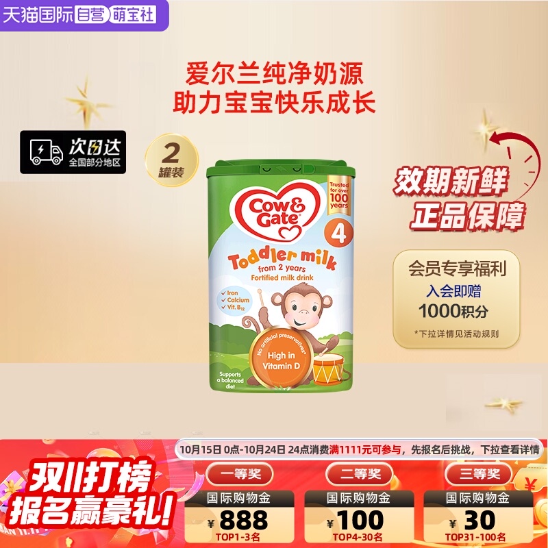 【自营】英国Cow Gate牛栏进口配方奶粉4段800g 2岁以上爱尔兰