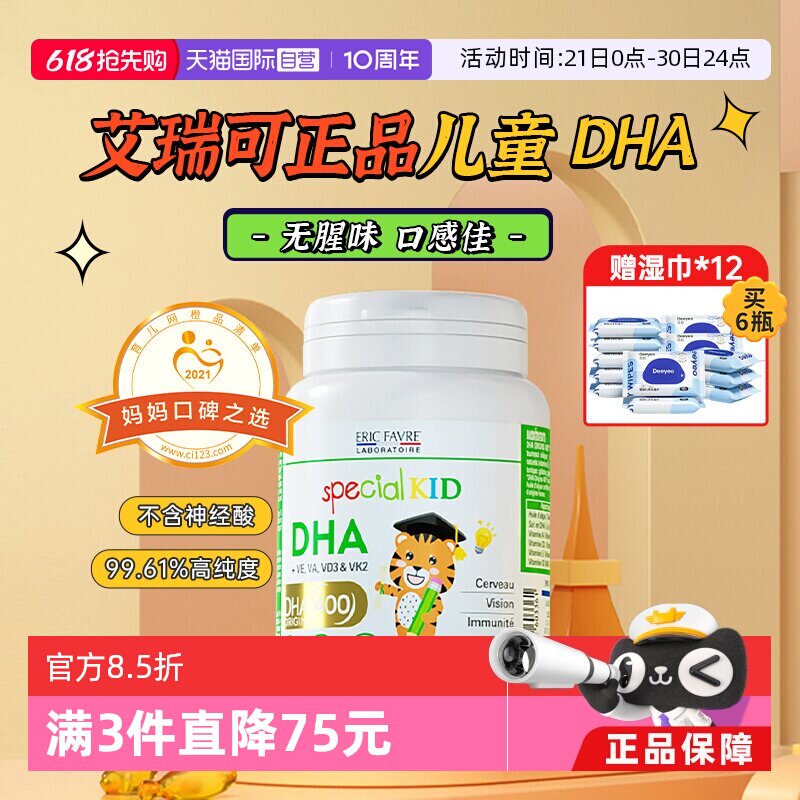 【自营】法国艾瑞可宝宝dha藻油婴幼儿海藻油儿童营养非鱼肝油dha