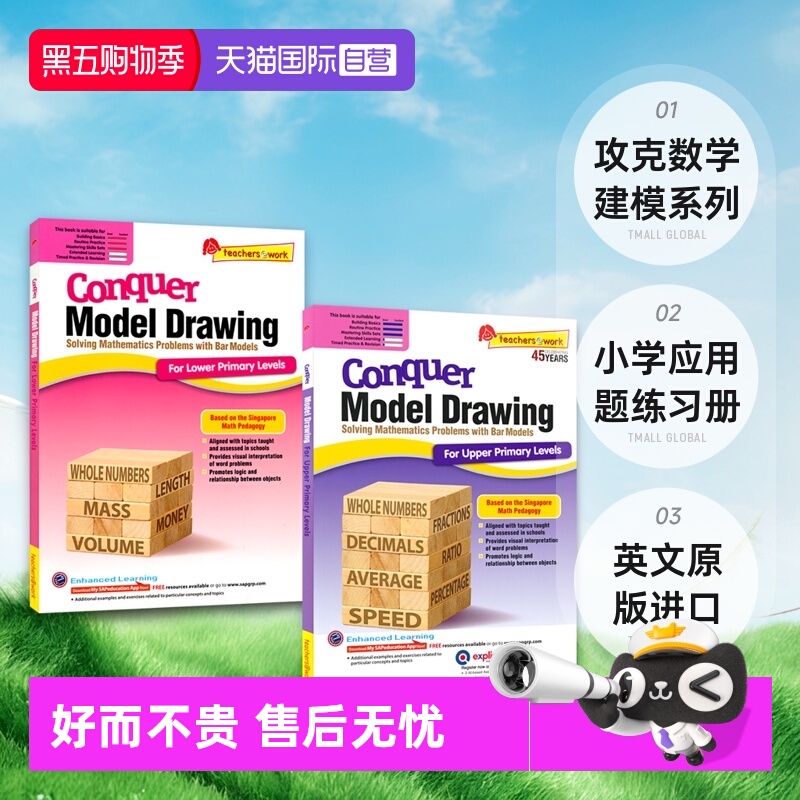 【自营】SAP Conquer Model Drawing For Primary Levels 新加坡数学 1-6年级 攻克数学建模系列 小学应用题练习册 英文原版进口