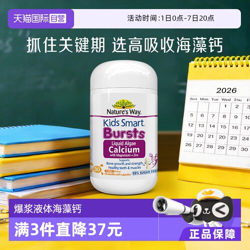 佳思敏海藻钙婴幼儿童液体钙锌镁