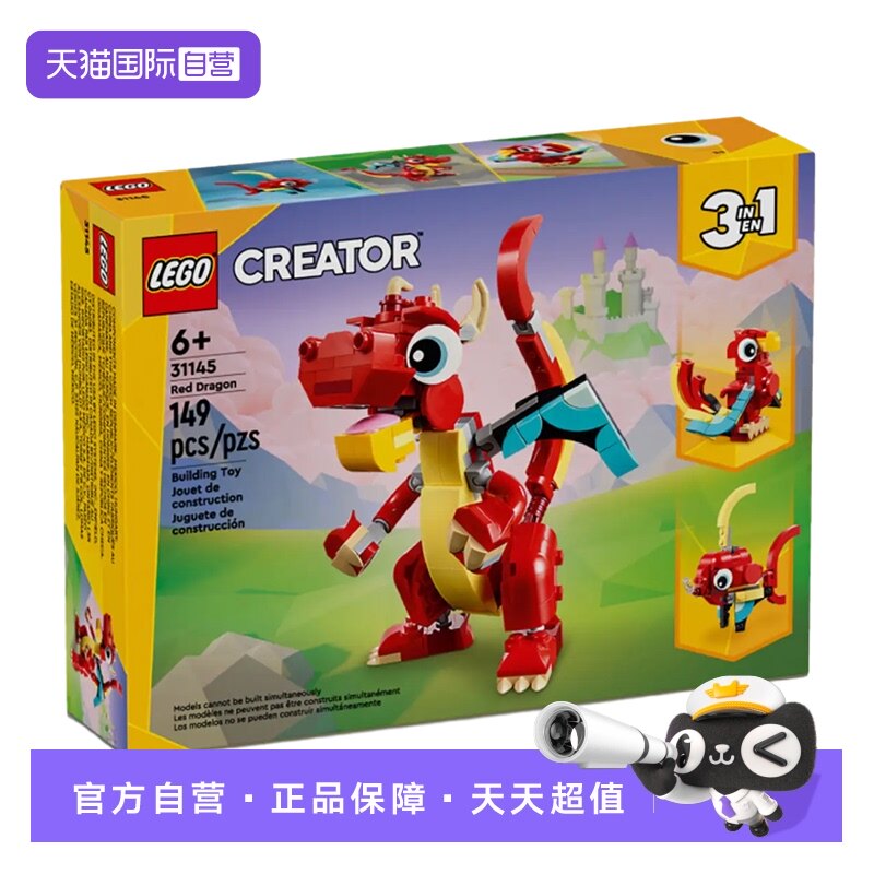 【自营】LEGO乐高积木31145红色小飞龙拼装益智玩具新款24年礼物
