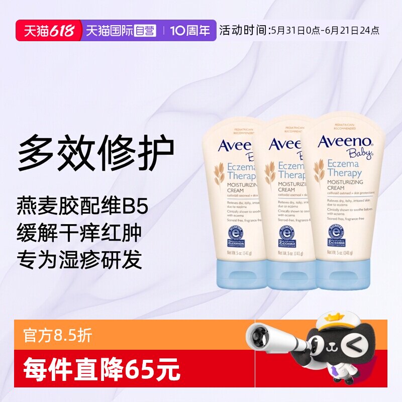 【自营】Aveeno艾惟诺燕麦婴儿多效修护霜润肤霜141g*3面霜儿童霜
