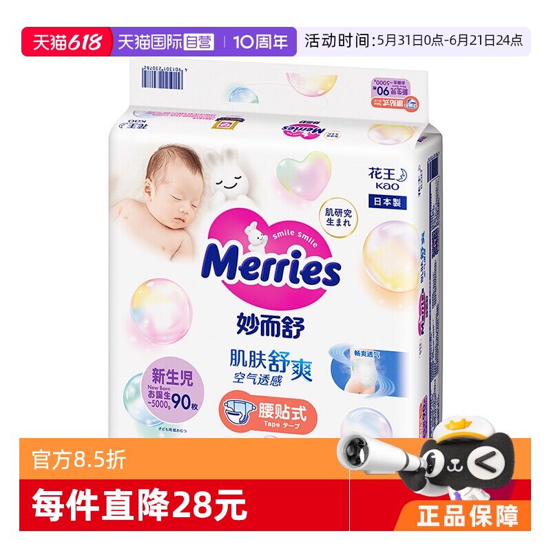 花王妙而舒日本进口透气尿不湿