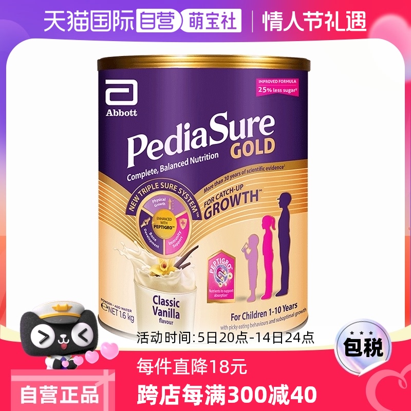 【自营】雅培奇迹臻高顶配小安素儿童成长奶粉1600g香草 新加坡版