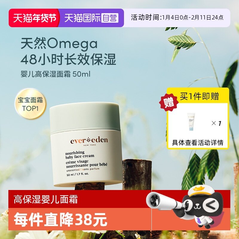 【自营】Evereden安唯伊新生儿高保湿补水无添加滋润宝宝面霜50ml,婴童洗护,婴童乳液/面霜,淘宝优惠券,粉丝福利购,淘宝优惠卷