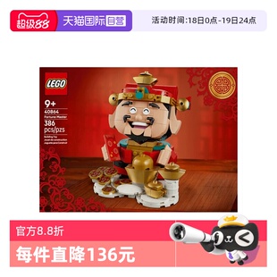 【自营】LEGO乐高马年新春节日限定40864财神爷招财玩具新年礼物