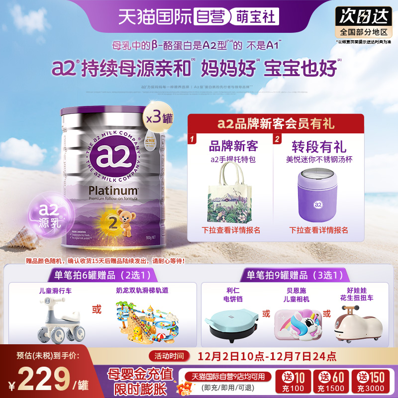 a2升级白金牛奶粉2段6-12个月3罐
