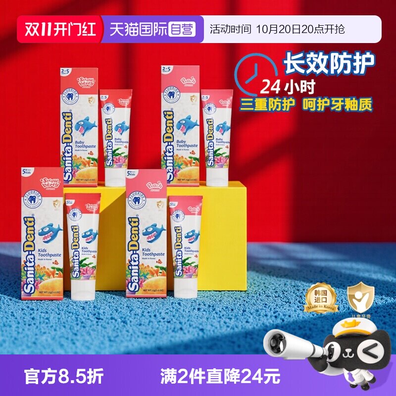 莎卡婴幼儿童含氟牙膏