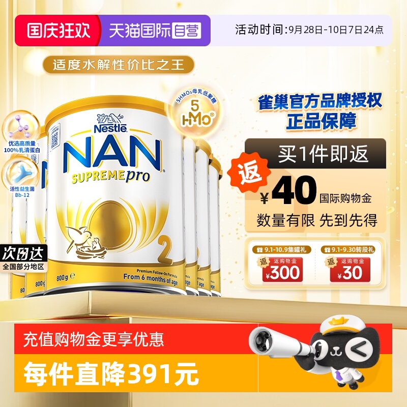 雀巢澳版超级能恩5HMO2段奶粉