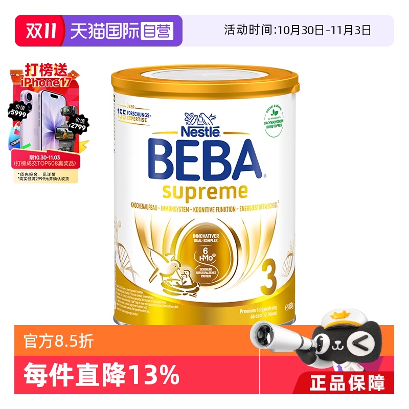 【自营】德国雀巢BEBA贝巴至尊六种HMO 益生菌婴幼儿奶粉3段830g