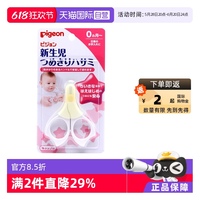 【日本本土版】貝親寶寶指甲鉗