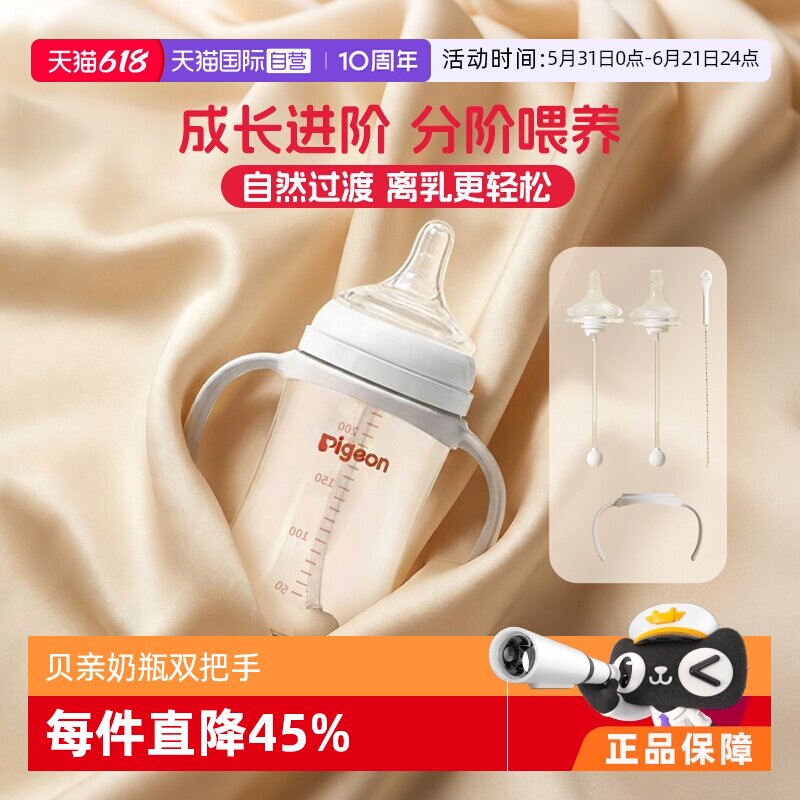 【自营】贝亲PPSU奶瓶+双把手重力球奶瓶新生儿奶瓶组合 离乳奶嘴