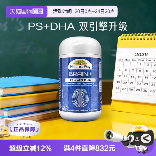 【自营】【备考好物】Nature's Way佳思敏脑力佳备考磷脂酰 30粒