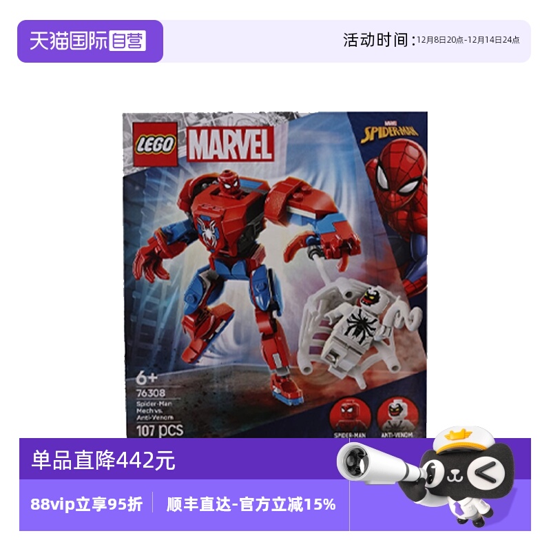 【自营】LEGO乐高76308蜘蛛侠机甲大战反毒液漫威系列男拼装积木