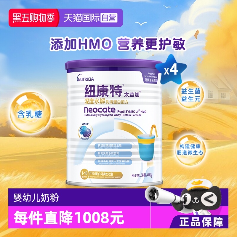 纽康特深度水解牛奶蛋白过敏奶粉