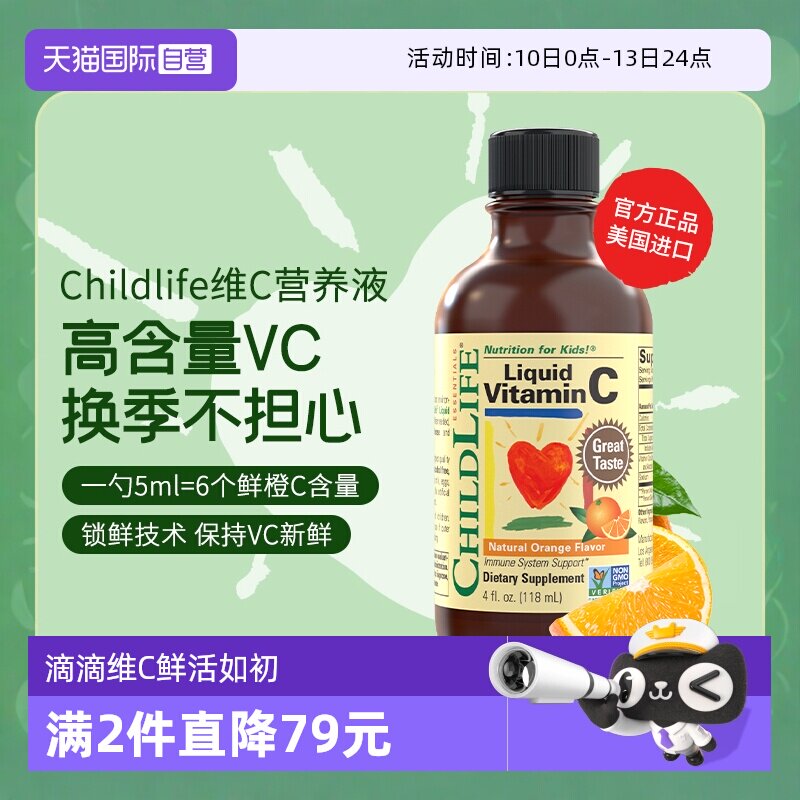 【自营】童年时光ChildLife维生素VC 儿童宝宝甜橙维c 增强抵抗力