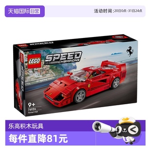 自营 乐高赛车系列76934F40超级跑车男孩益智积木玩具礼物