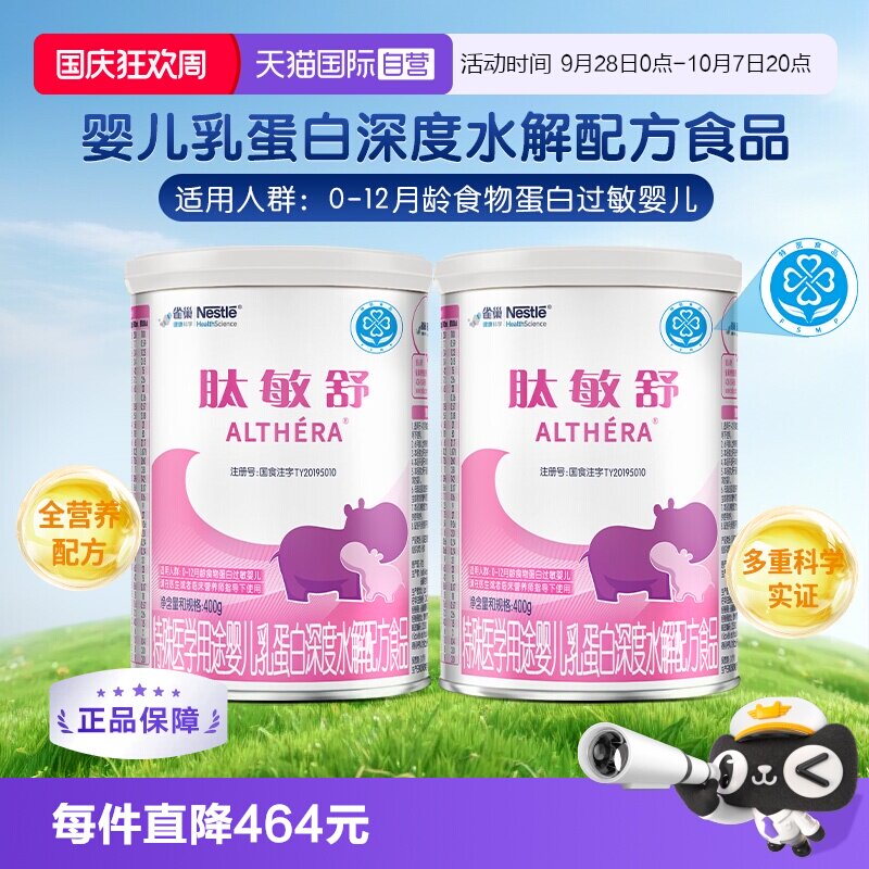 雀巢健康科学肽敏舒乳清400g奶粉