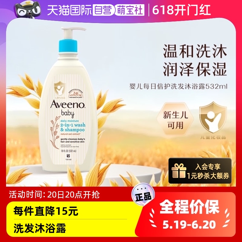 【自营】Aveeno/艾惟诺婴儿洗发水沐浴露二合一 532ml儿童沐浴乳