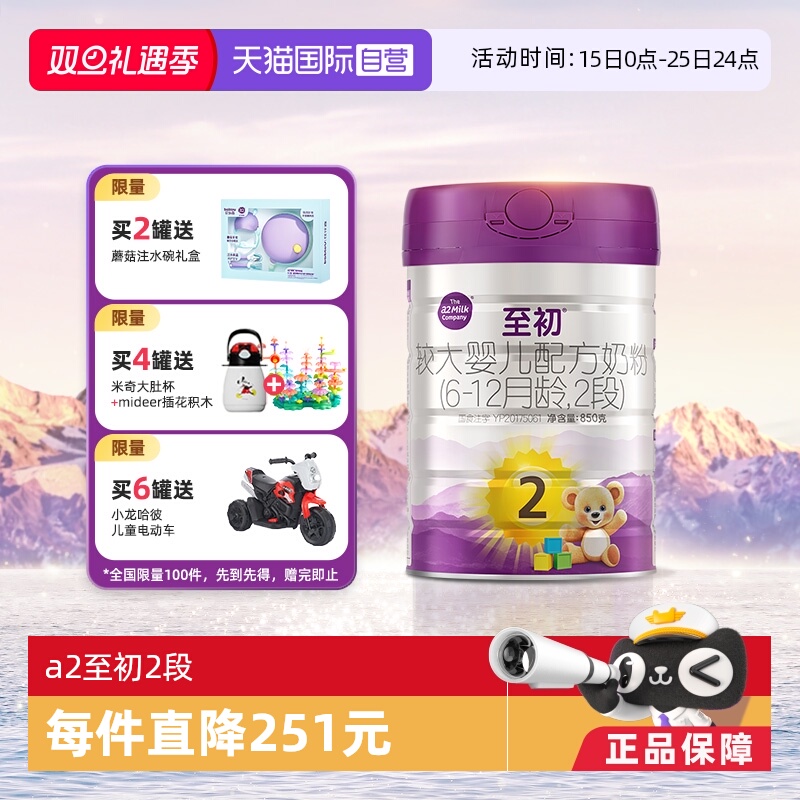 【自营】新国标a2至初较大婴儿奶粉二段2段850g新西兰进口