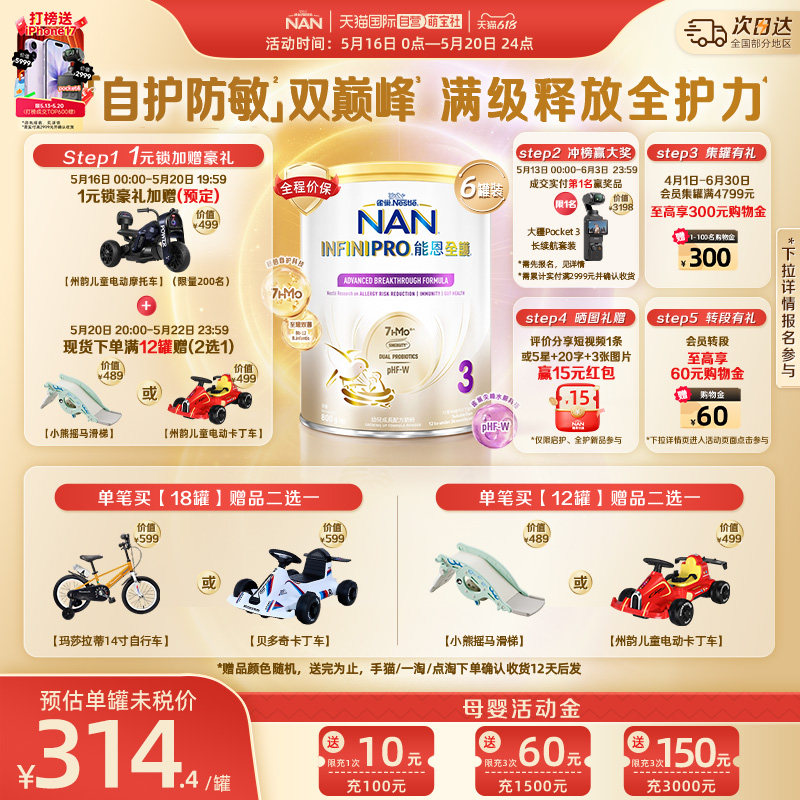 【自营】雀巢能恩全护3段7HMO益生菌适度水解低敏配方奶粉800g*6