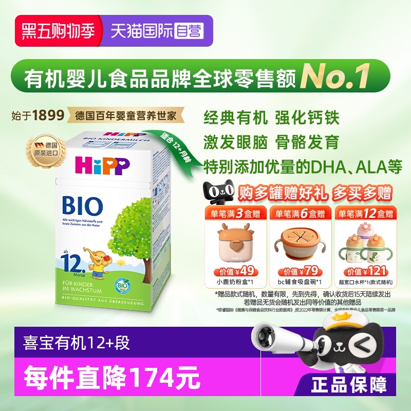 【自营】HiPP喜宝经典有机幼儿儿童学龄前成长奶粉12+段 1-6岁