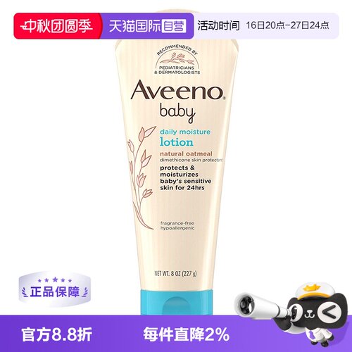 自营身体乳Aveeno227g