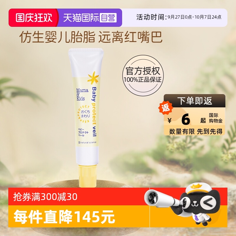 自营mamakids宝宝嘴周霜18g保湿