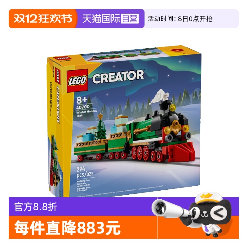 【自营】LEGO乐高40700 圣诞礼物专列 拼搭积木玩具礼物