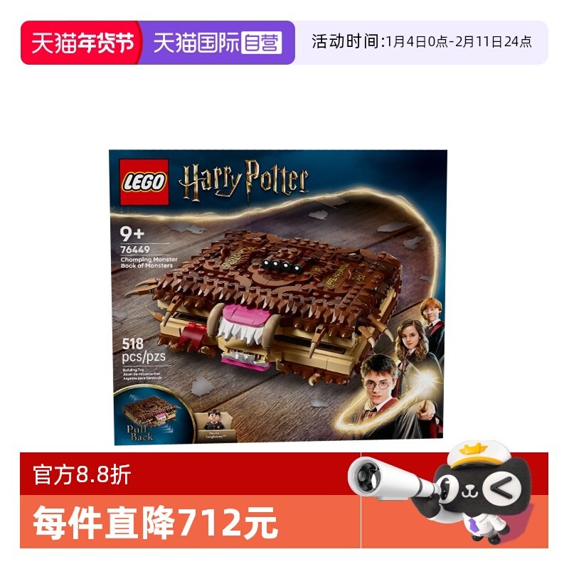 【自营】LEGO乐高哈利波特系列76449咬人的妖怪书拼搭玩具积木,玩具/童车/益智/积木/模型,普通塑料积木,淘宝优惠券,粉丝福利购,淘宝优惠卷