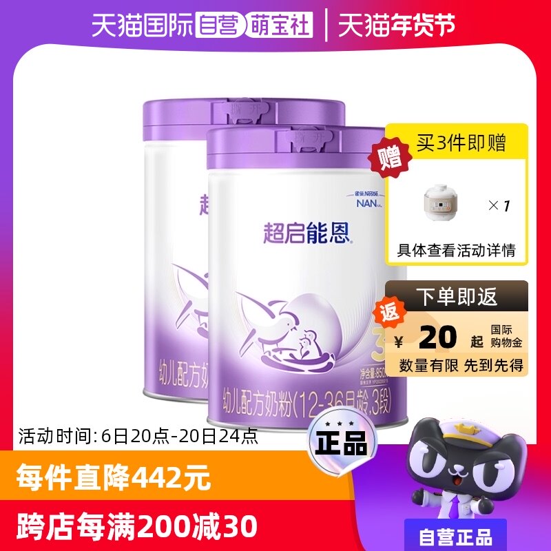 【自营】雀巢超启能恩3段婴儿低敏蛋白水解奶粉850g*2罐 新国标