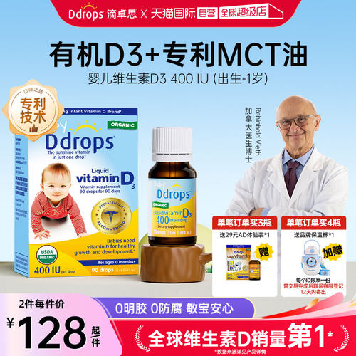 ddrops宝宝维生素d3滴剂促钙吸收
