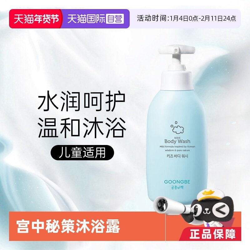【自营】韩国宫中秘策婴儿洗发水宝宝专用儿童洗发水沐浴露二合一,婴童洗护,沐浴乳/沐浴露,淘宝优惠券,粉丝福利购,淘宝优惠卷