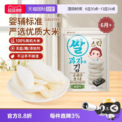 【自营】韩国进口艾唯倪ivenet迪迪米饼干—8种口味可选原味海苔