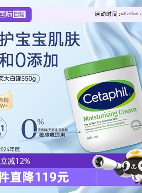 【自营】Cetaphil丝塔芙大白罐550g不含 舒润保湿霜 母婴婴幼儿用